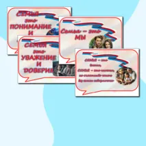 Презентация+ речевые облака. Разговоры о важном. 