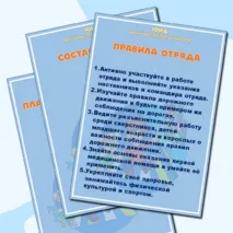 Оформление уголка отряда 