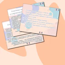 «Предания и традиции моей семьи»/Семьеведение/Презентация