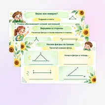Обозначение геометрических фигур буквами. Математика, 3 класс | Готовая презентация к уроку.
