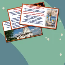 Презентация по истории России 