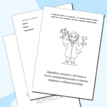 Книжка-малышка «Профессия юрист»