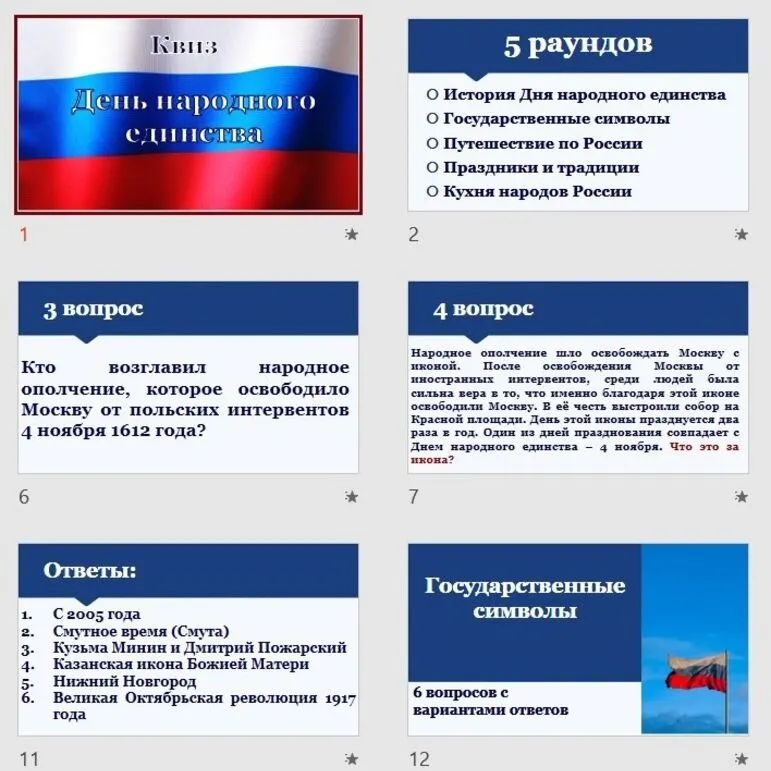 Квиз 
