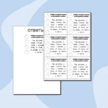 Карточка-вклейка для отработки тем 