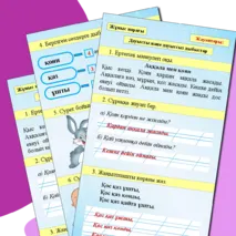 Жұмыс парағы «Дауысты және дауыссыз дыбыстар»