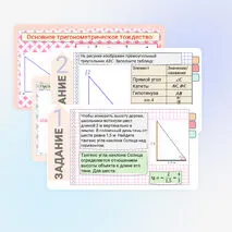Презентация Основное тригонометрическое тождество