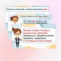 Презентация «Правописание приставок пре/при» по русскому языку (6 класс)