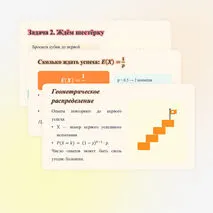 Презентация к уроку № 7 по вероятности и статистике (11 класс). 