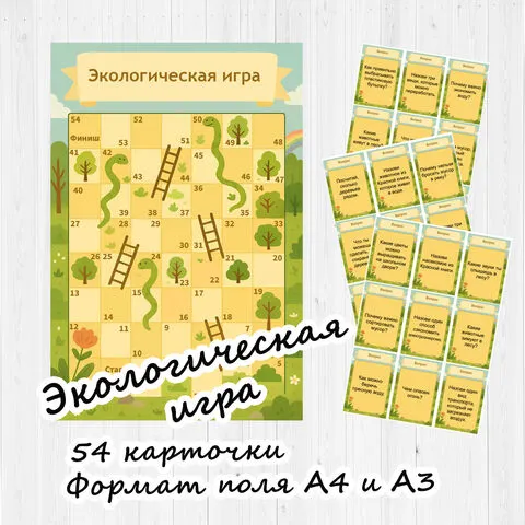 Экологическая настольная игра-бродилка