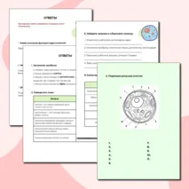 Рабочий лист по биологии на тему 