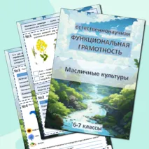 Рабочий лист по Функциональной грамотности: 