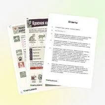 Рабочий лист «Красная книга Казахстана»