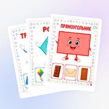 Картотека. Геометрические фигуры. Демонстрационный материал.