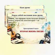 Презентация по музыке для 5 класса 