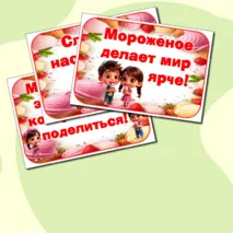 Оформление на «День мороженого»: растяжка и речевые облачка. Добавлен редактируемый файл.