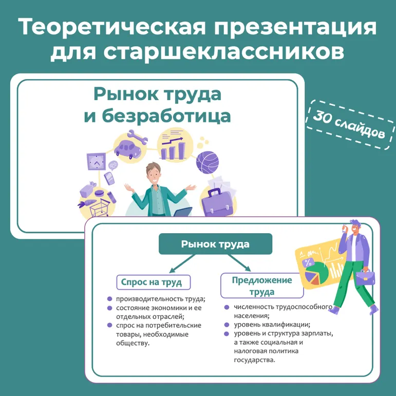 Рынок труда и безработица