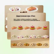 Дидактическая игра для запуска речи 