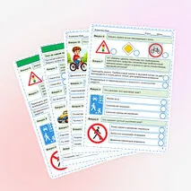 Комплект «Правила дорожного движения»