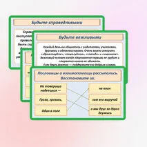 Презентация «Главные правила взаимоотношений членов общества: доброта, справедливость, честность, уважение к чужому мнению»