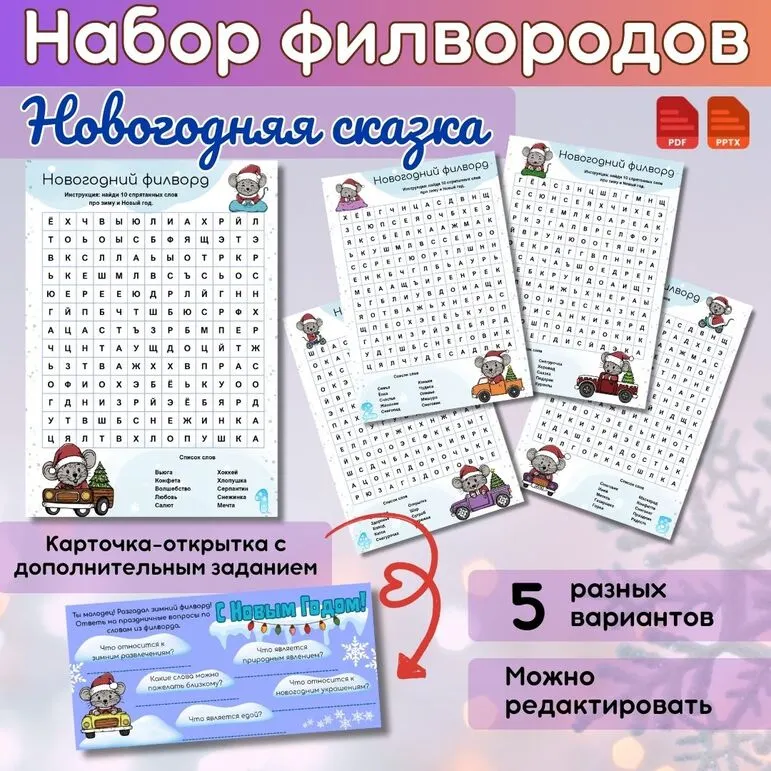 Набор филвордов «Новогодняя сказка»