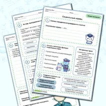 Рабочий лист для обществознания по теме 