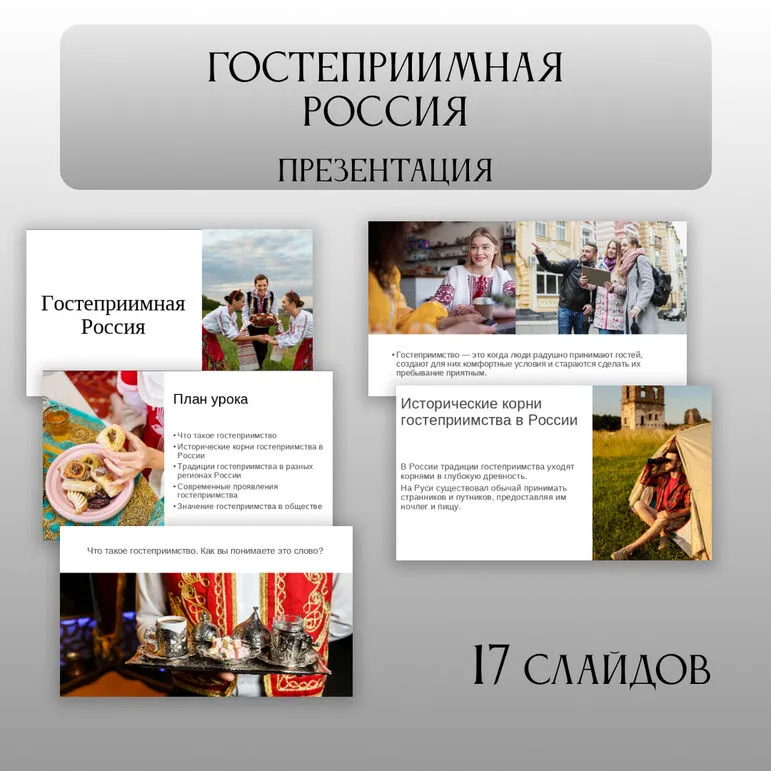 Презентация 