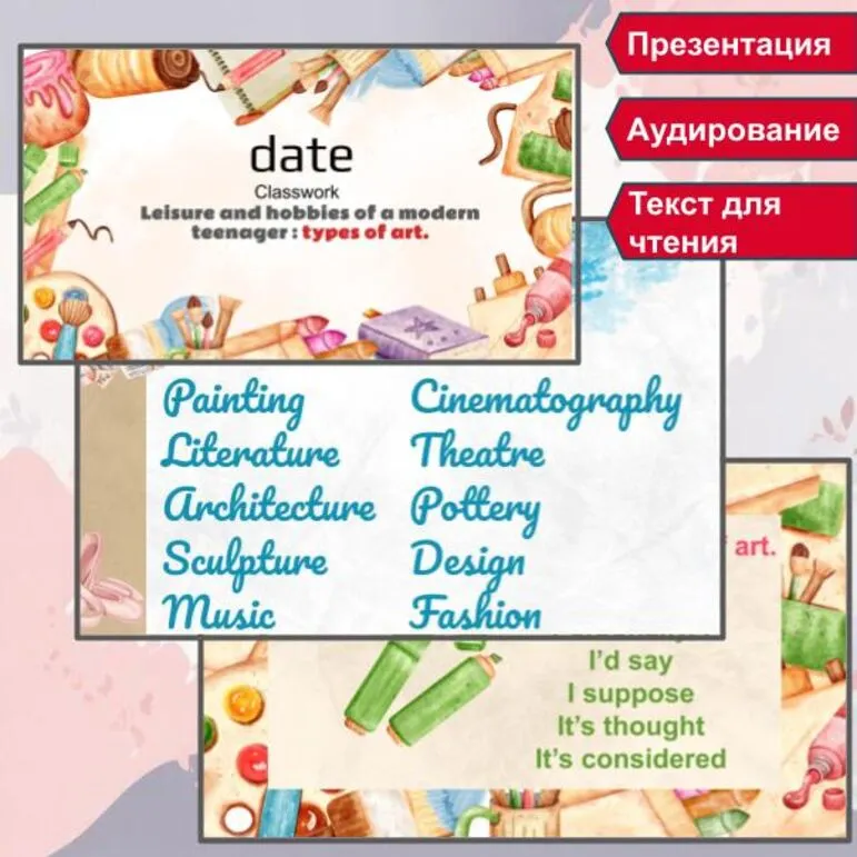  Презентация (+аудио) по теме Leisure and hobbies of a modern teenager : types of art \ Досуг и увлечения (хобби) современного подростка (виды искусства)
