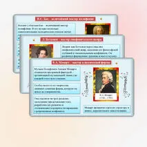 Презентация «Слово о мастере». Музыка 5 класс