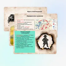 М. Ю. Лермонтов. Стихотворение «Бородино». История создания. Тема. Идея. Композиция. Образ рассказчика