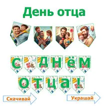 Флажки 