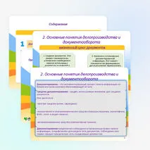 Презентация «Организация управления документооборотом. Нормативно-правовое обеспечение системы управления делопроизводство»