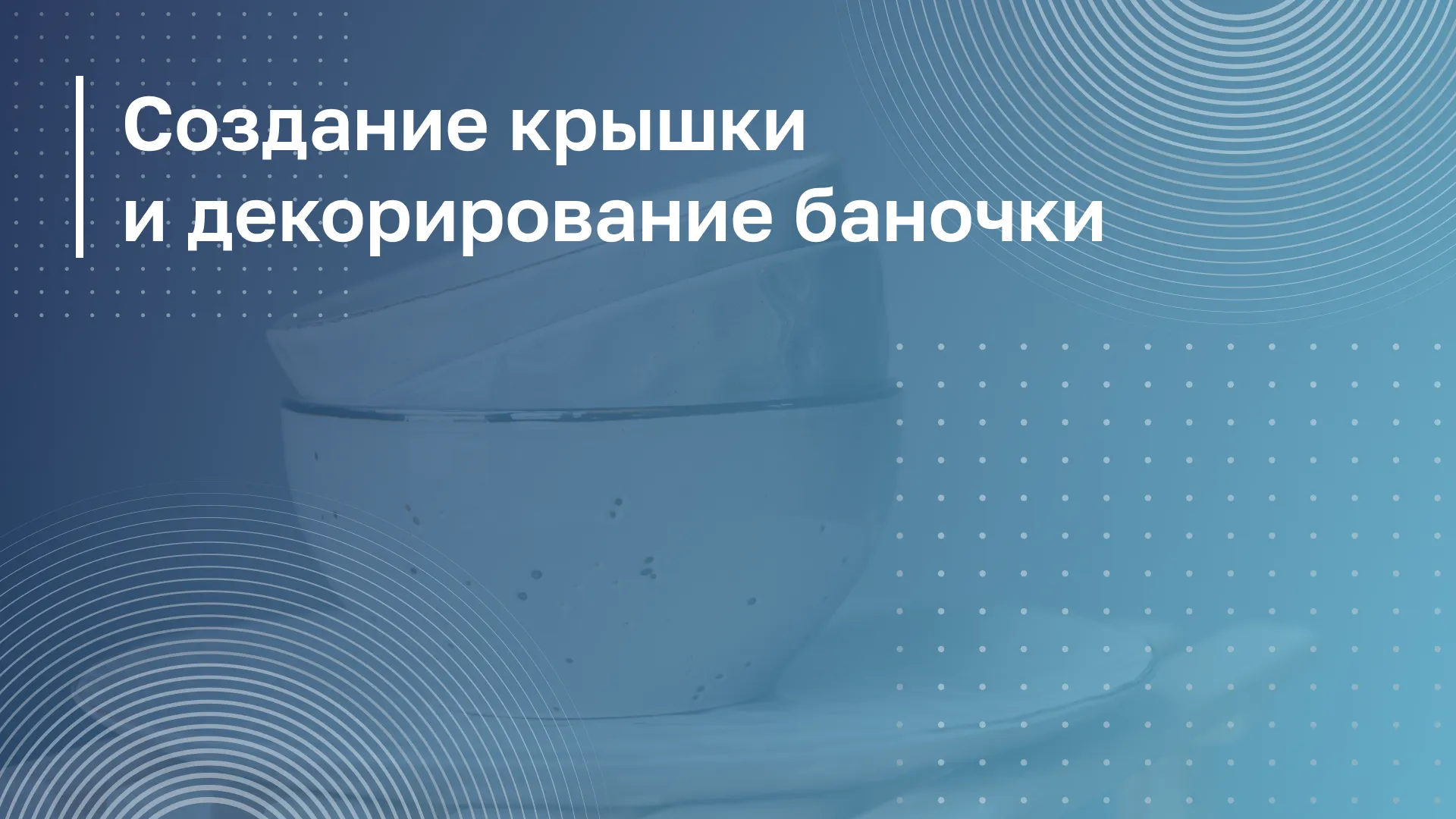 Обложка курса