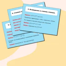 Степень с целым показателем и её свойства