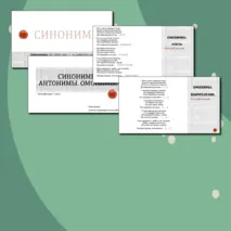 Материал для закрепления темы по русскому языку 