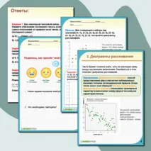 Конспект занятия по теме «Отклонения, дисперсия числовых данных и диаграмма рассеивания»