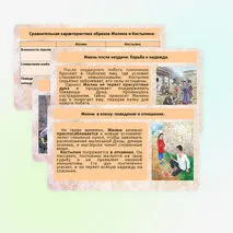 Л.Н. Толстой. Рассказ «Кавказский пленник». Жилин и Костылин. Сравнительная характеристика образов
