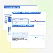Презентация «Перпендикулярные и параллельные прямые» — 6 класс