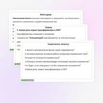 Презентация по теме «Устройство и практическое применение электрического звонка, генератора переменного тока, линий электропередач»