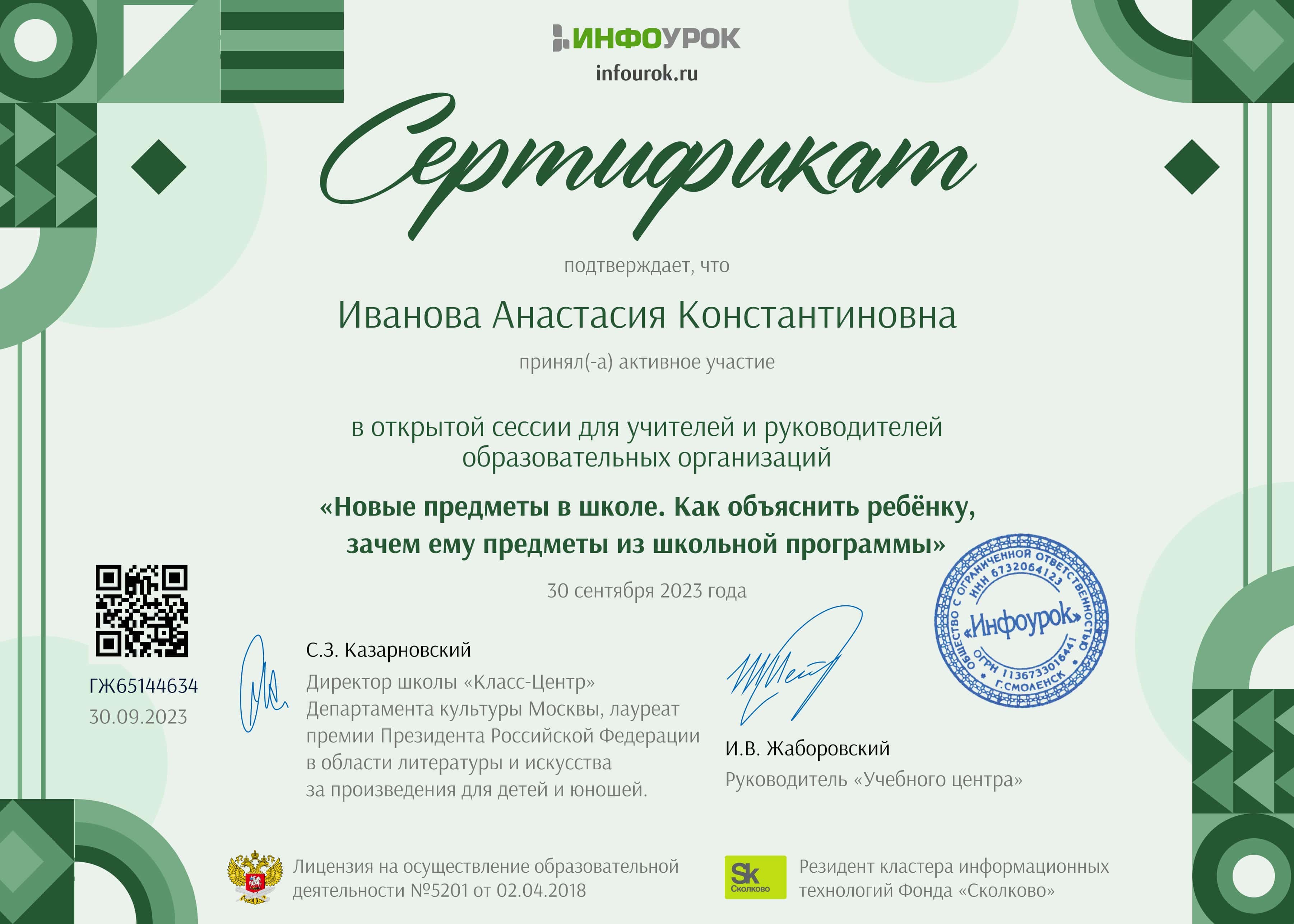 Сертификат участника