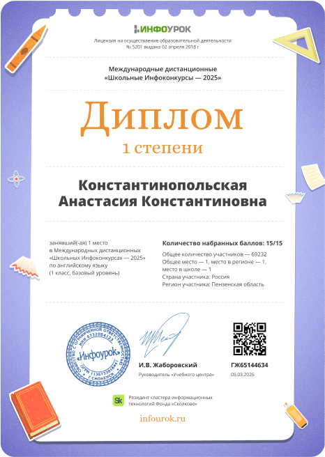 Благодарность