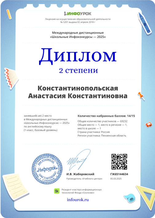 Благодарность