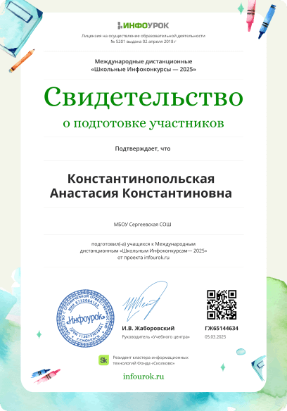 Сертификат