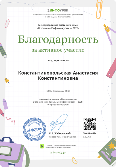 Благодарность