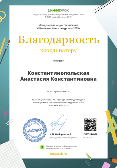 Благодарность