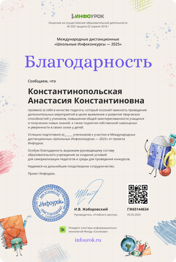 Благодарственное письмо руководителю