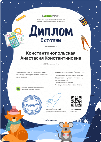 Диплом