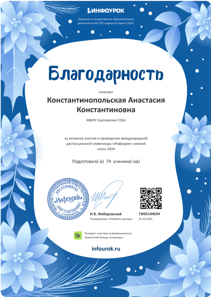 Благодарность