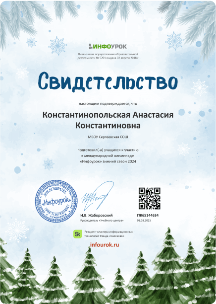 Свидетельство