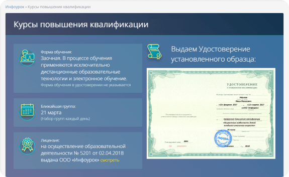 Курсы повышения квалификации