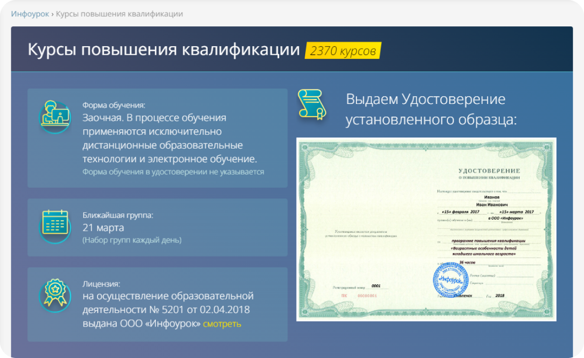 Образовательный клуб «Инфоурок премиум»